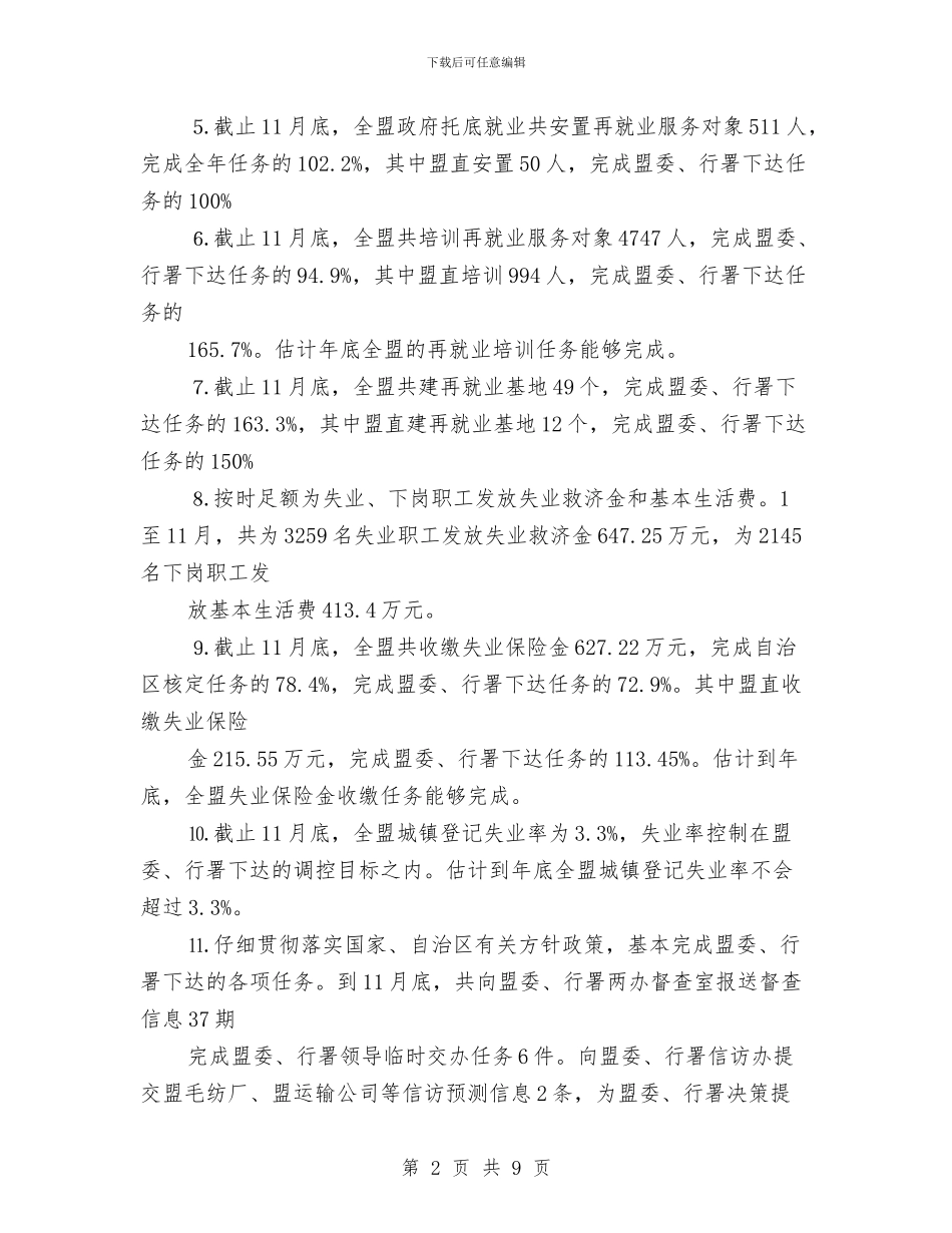 劳动就业局2024年年终工作总结与劳动局一帮一扶贫解困工作情况总结汇编_第2页