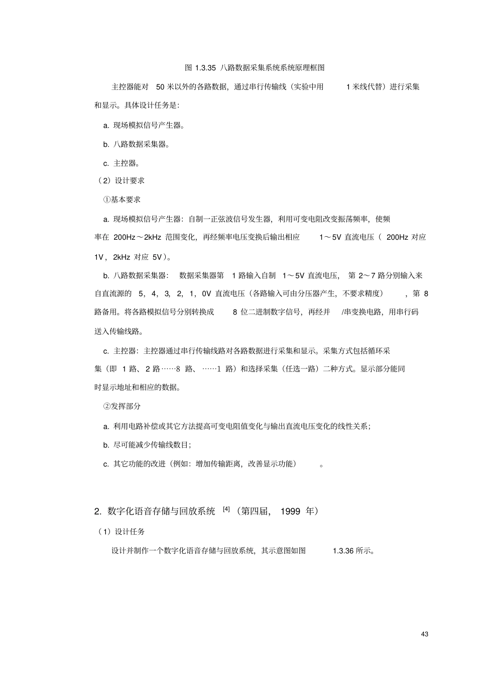 全国大学生电子设计竞赛训练教程-6数据采集与处理类题目分析_第2页