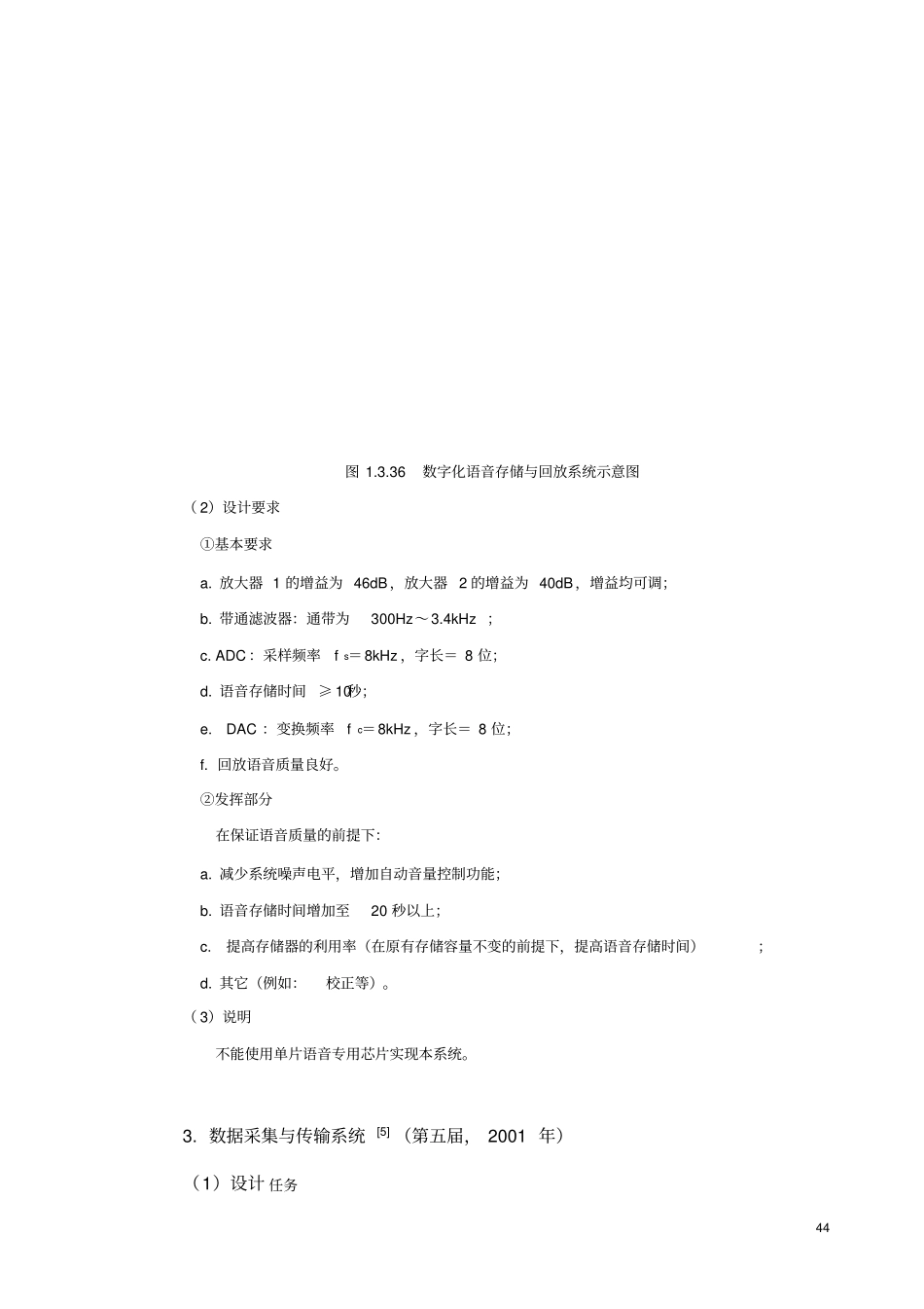 全国大学生电子设计竞赛训练教程-6数据采集与处理类题目分析_第3页