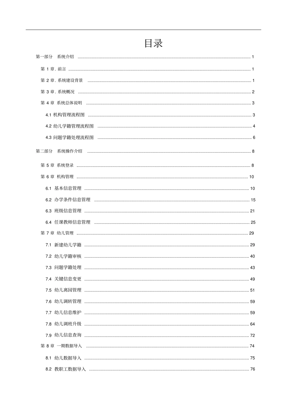 全国学前教育管理信息系统用户操作手册机构版_第2页