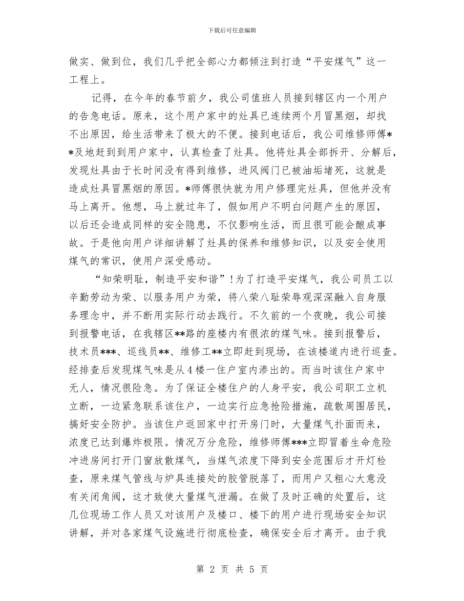 劳动安全演讲稿：辛勤劳动-保一方平安与劳动密集型企业消防安全专项整治方案汇编_第2页