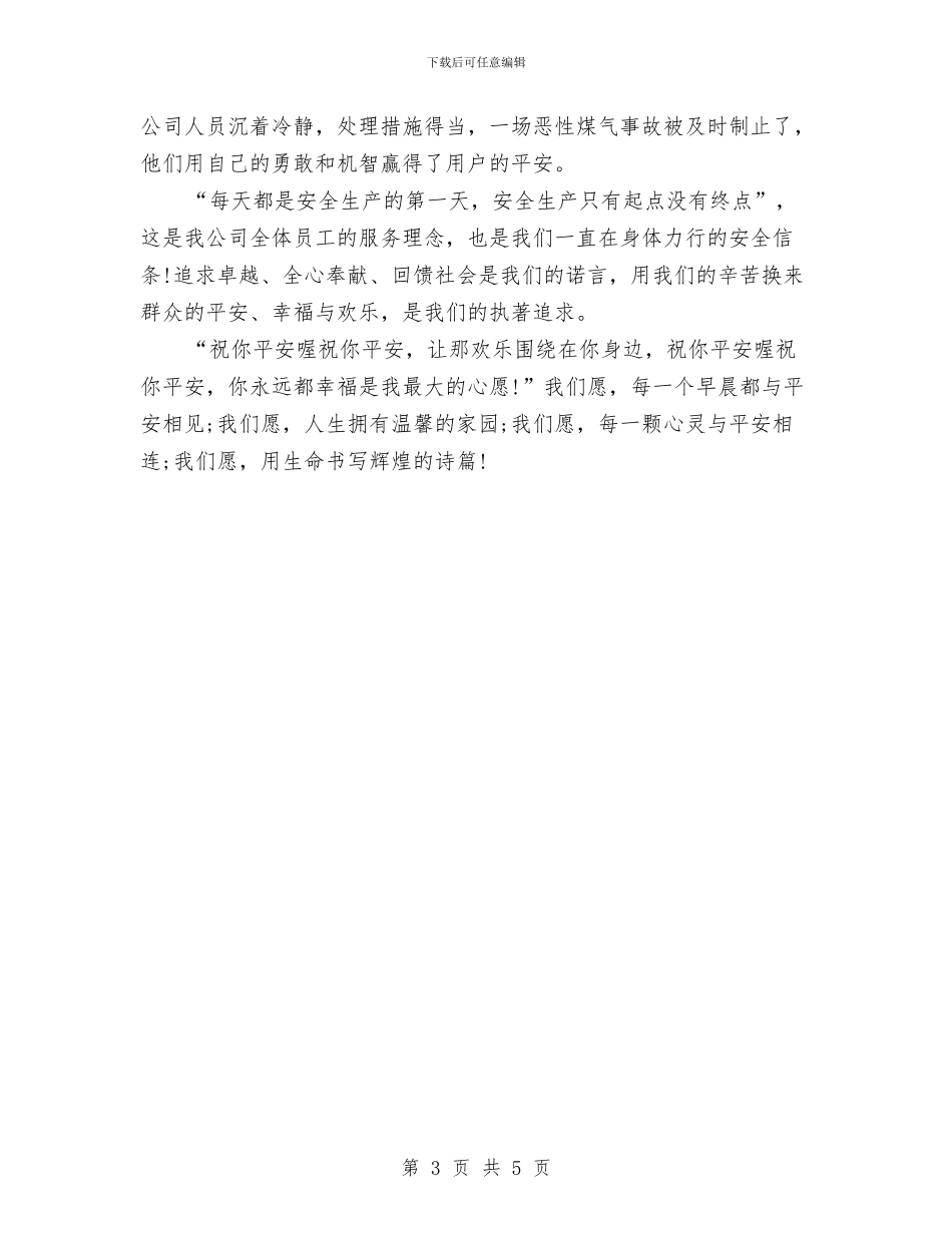 劳动安全演讲稿：辛勤劳动-保一方平安与劳动密集型企业消防安全专项整治方案汇编_第3页