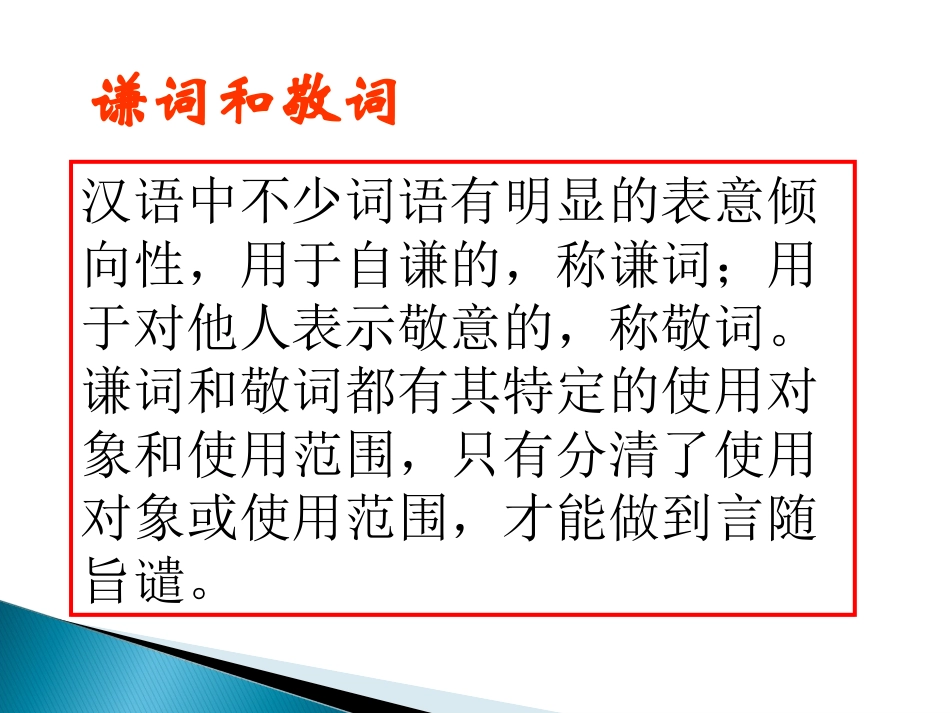 高考语文 春风化雨 润物无声——高考谦敬辞的运用课件_第3页