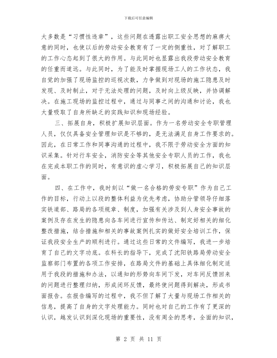 劳动安全工作总结与劳动安全教育制度汇编_第2页