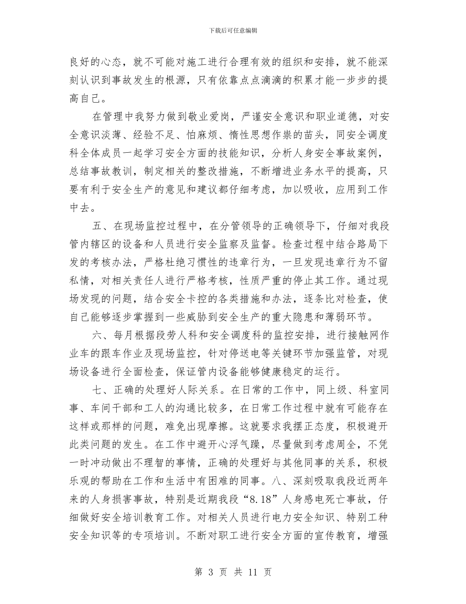 劳动安全工作总结与劳动安全教育制度汇编_第3页