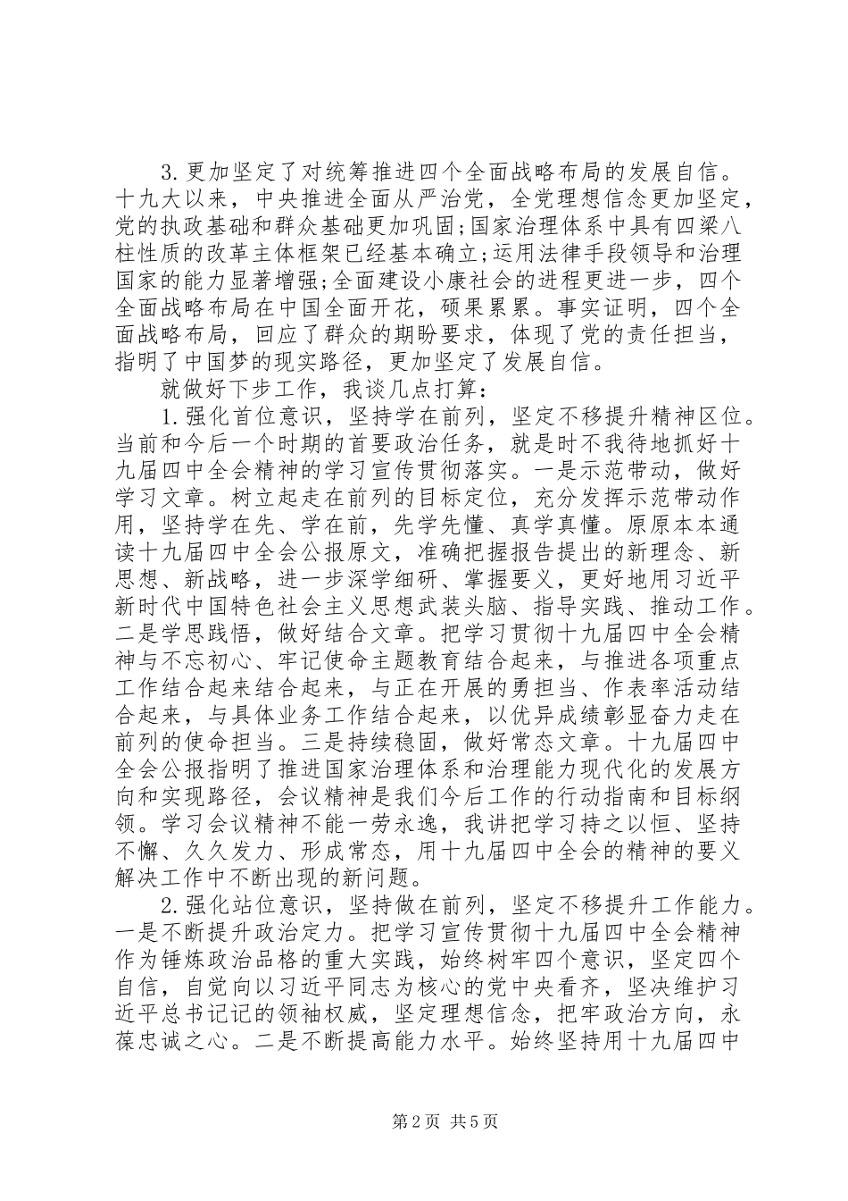 十九届四中全会党员心得体会_第2页