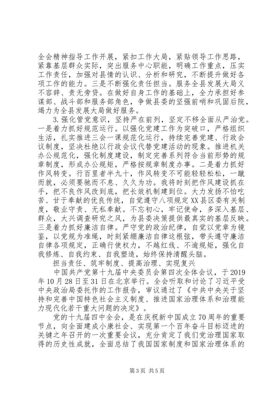 十九届四中全会党员心得体会_第3页
