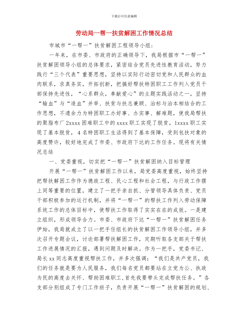 劳动就业局各项文体活动年终总结与劳动局一帮一扶贫解困工作情况总结汇编_第3页