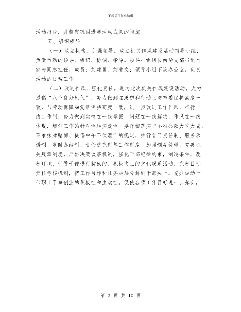 劳动就业局作风建设实施方案与劳动局发展型领导建设企划方案汇编_第3页