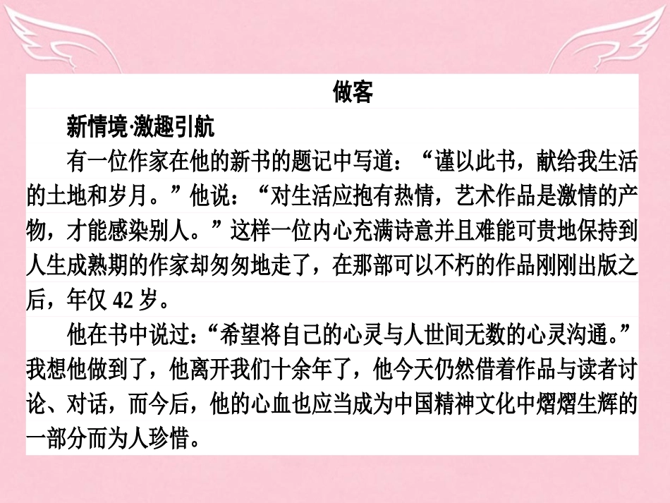 语文第7单元情系乡土14平凡的世界课件新人教版选修中国小说欣赏 课件_第2页