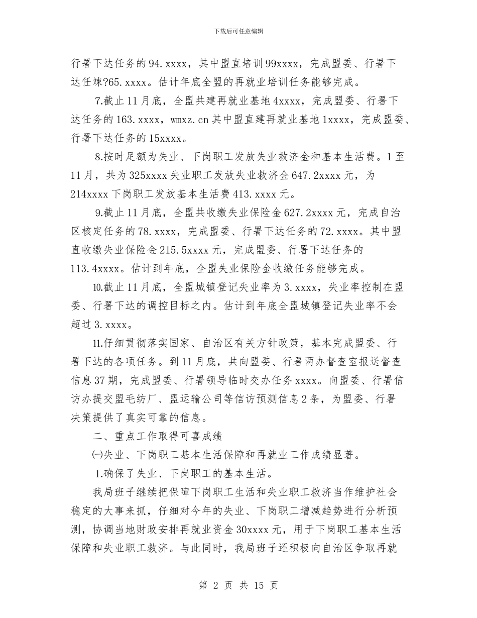 劳动就业局工作总结与劳动局局长2024年终总结范文汇编_第2页