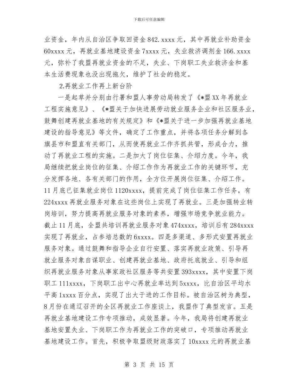 劳动就业局工作总结与劳动局局长2024年终总结范文汇编_第3页