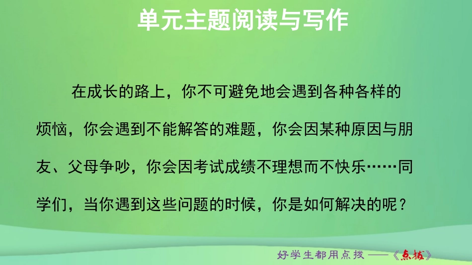 秋八年级英语上册 Unit 10 If you go to the party，you ll have a great time主题阅读与写作课件 (新版)人教新目标版 课件_第2页