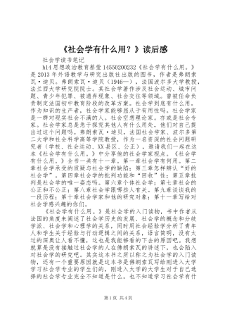 《社会学有什么用？》读后感