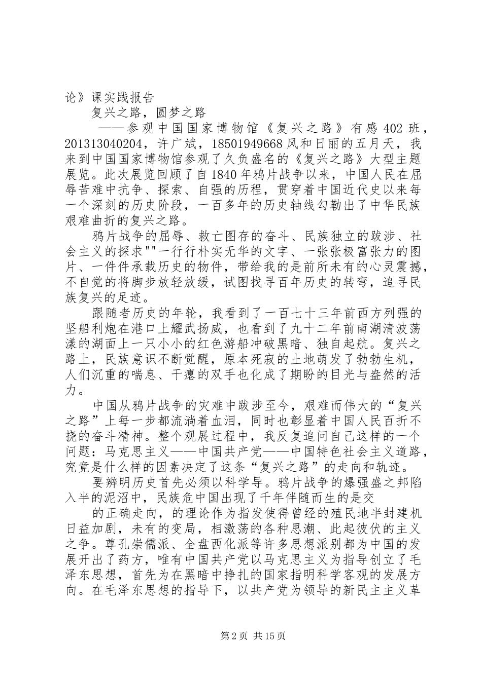 参观复兴之路有感_第2页
