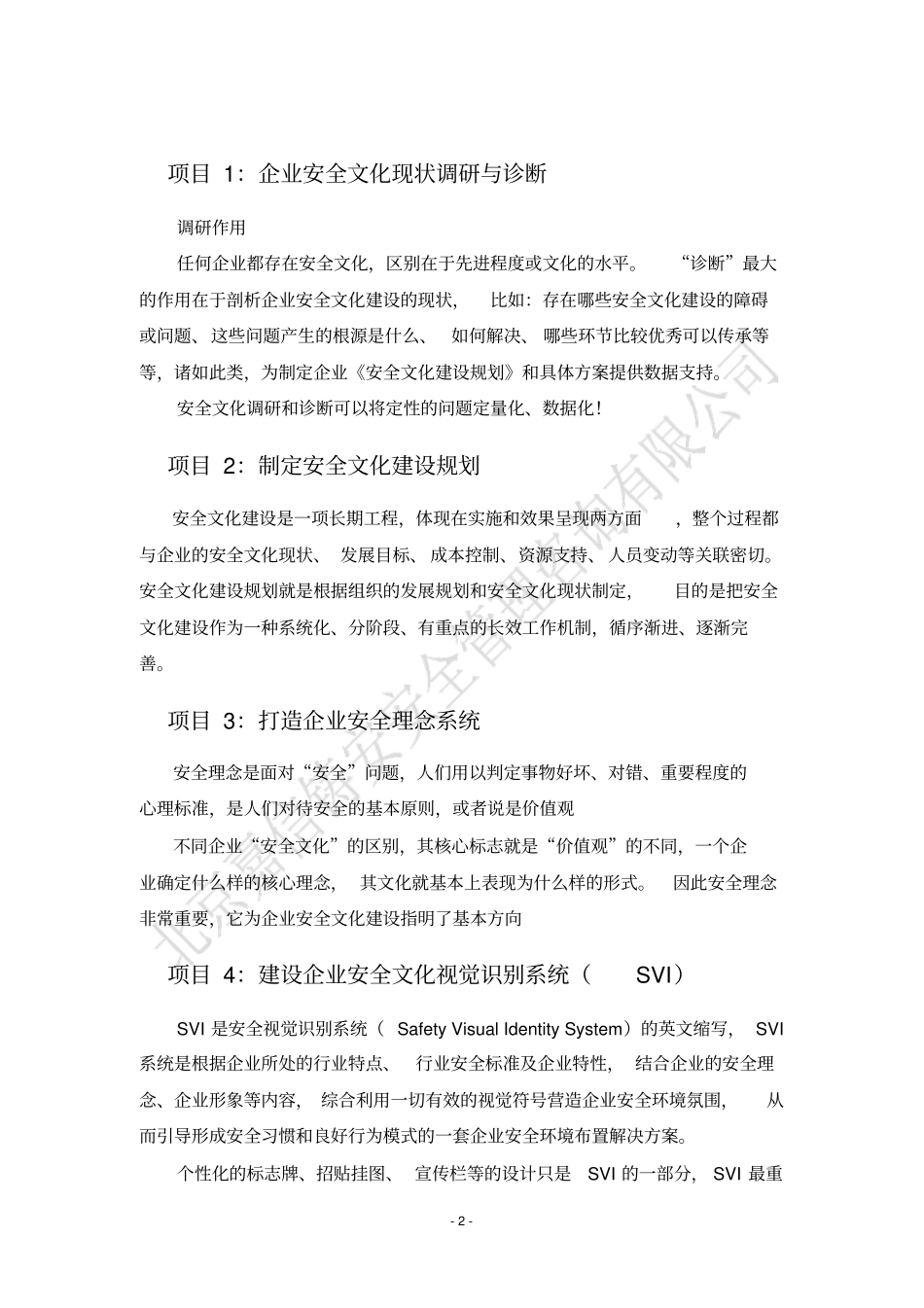 全国安全文化建设示范企业评定_第2页