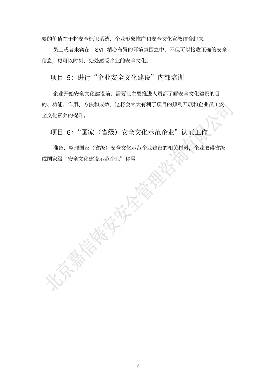 全国安全文化建设示范企业评定_第3页