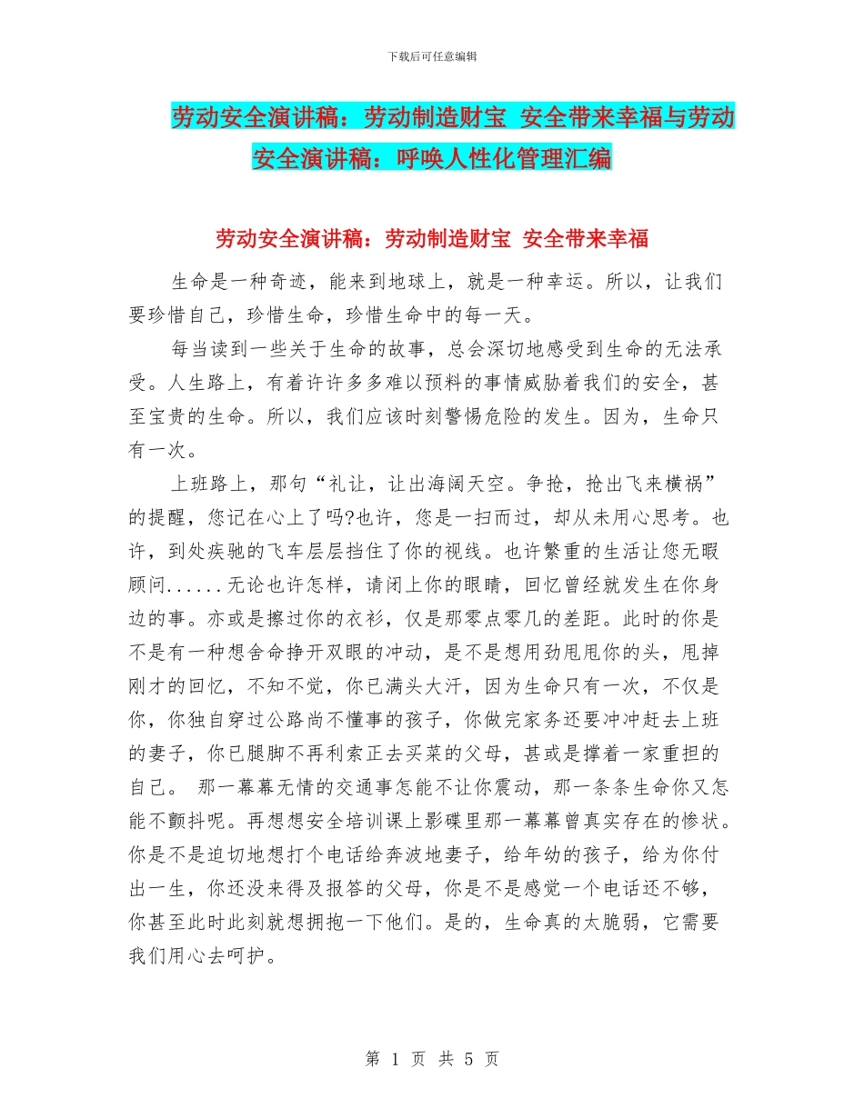 劳动安全演讲稿：劳动创造财富_第1页