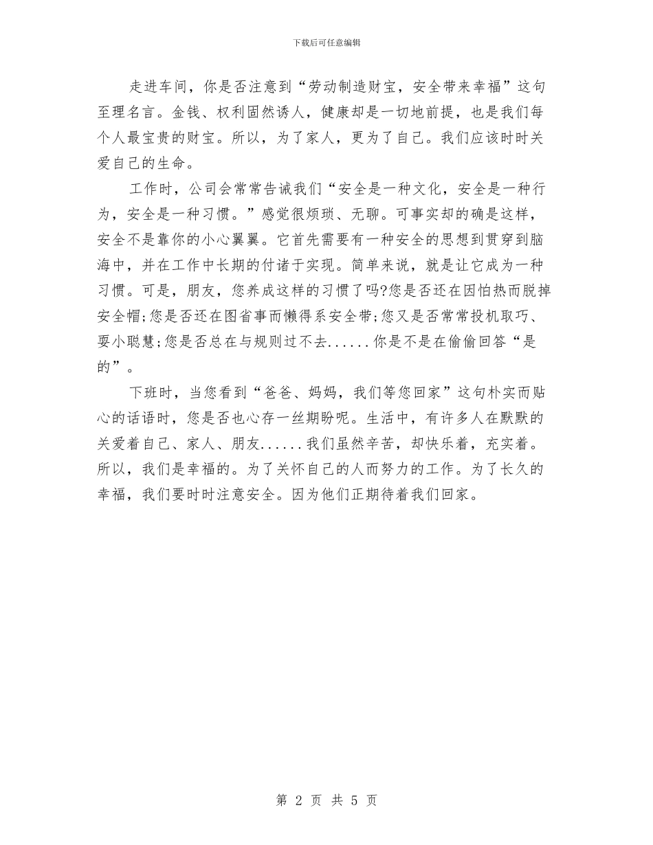 劳动安全演讲稿：劳动创造财富_第2页