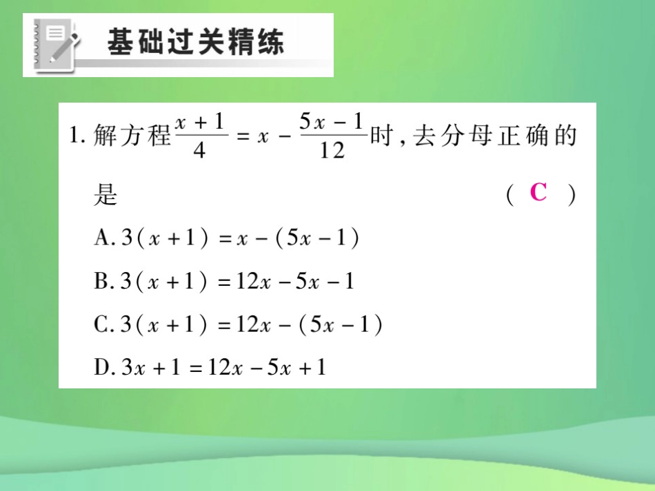 秋七年级数学上册 第五章 一元一次方程 5.2 求解一元一次方程(第3课时)练习课件 (新版)北师大版 课件_第2页