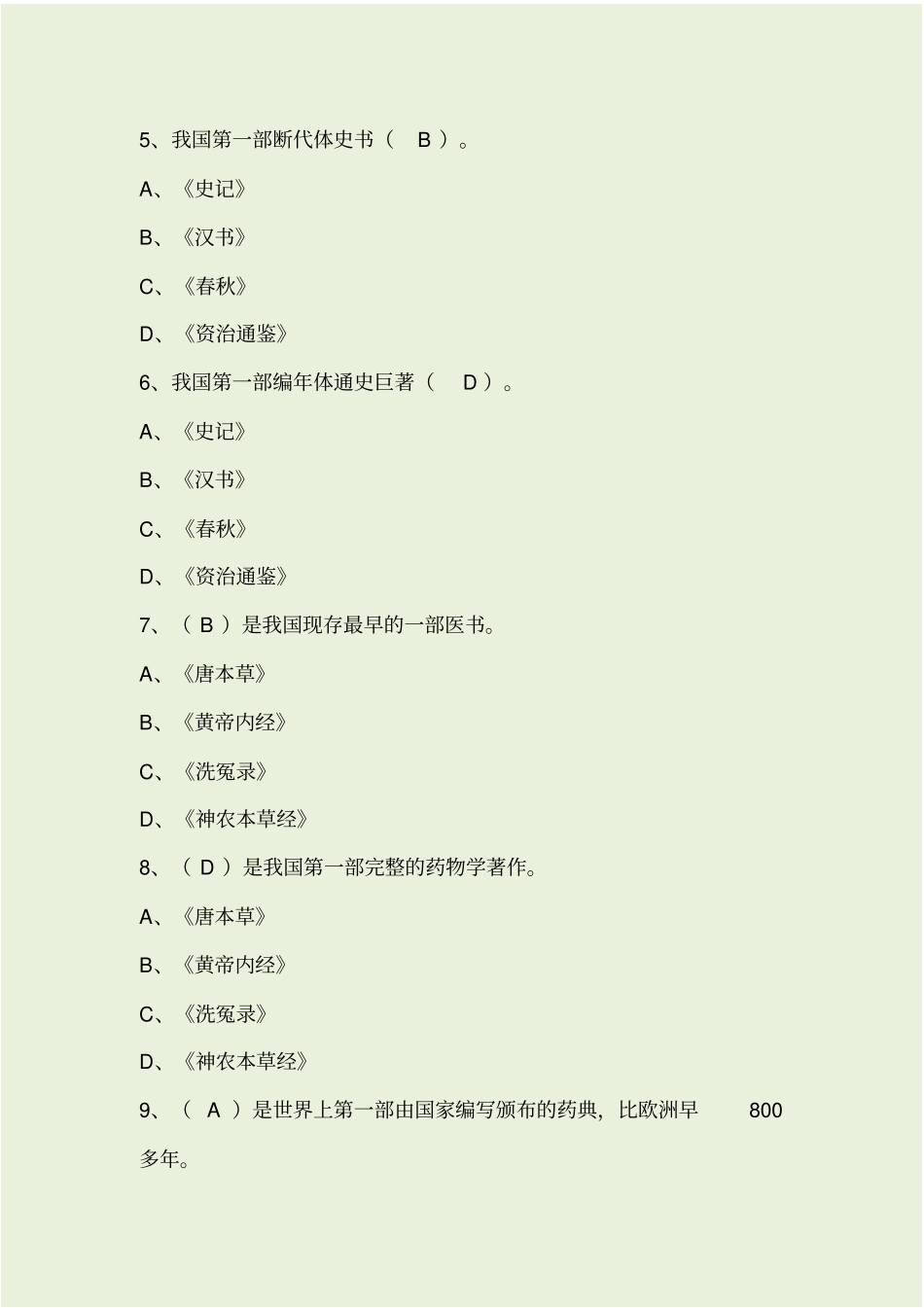 全国导游基础知识试题及答案_第2页