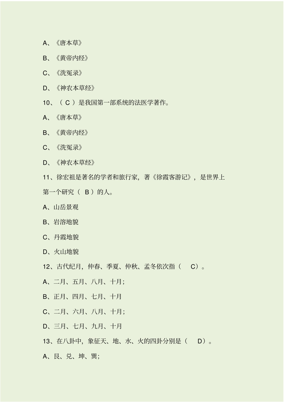 全国导游基础知识试题及答案_第3页