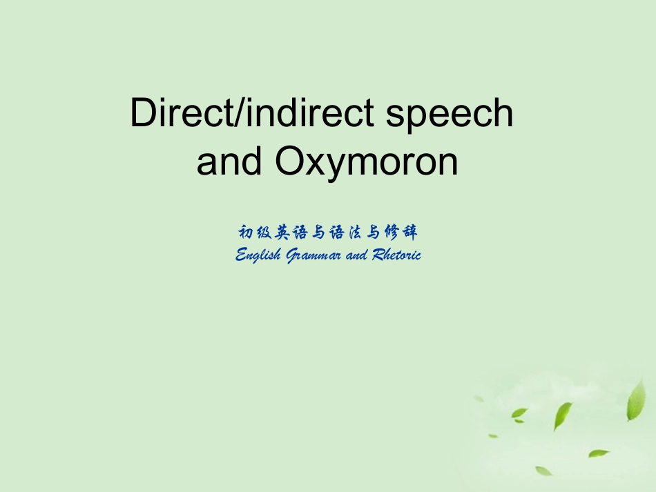 高中英语 模块7 Unit10 Indirect Speech & Oxymoron课件 牛津版 课件_第1页