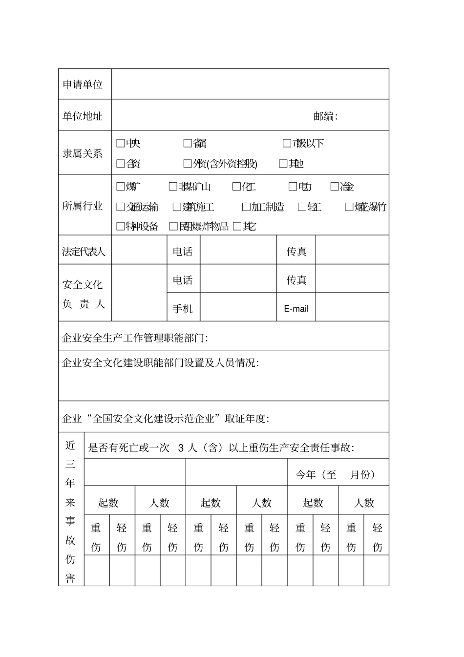 全国安全文化建设示范企业复审表_第2页