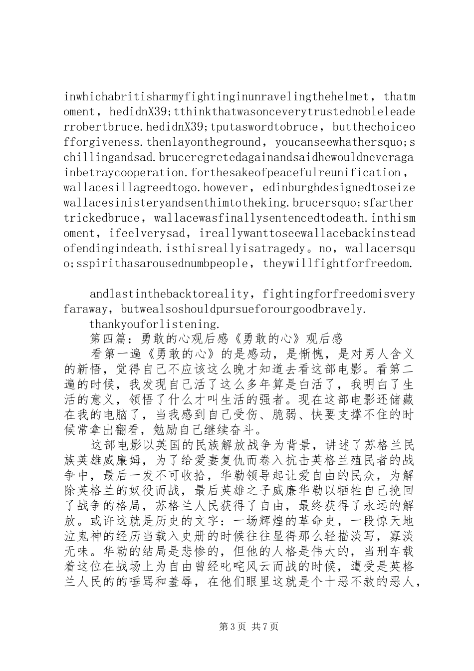 第一篇：《勇敢少年》观后感《勇敢少年》观后感_第3页