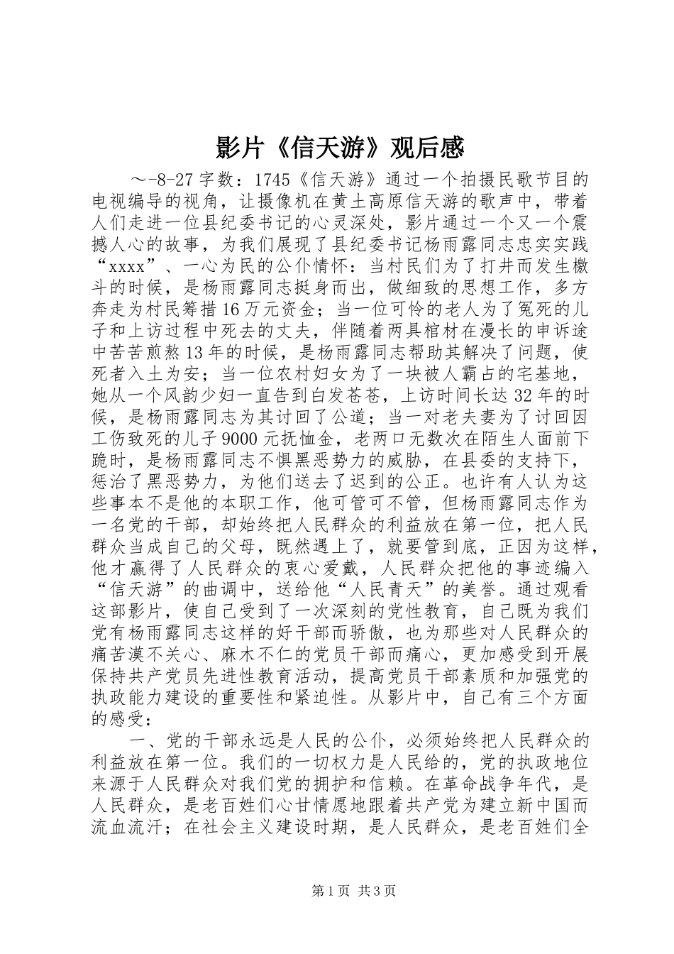 影片《信天游》观后感_第1页