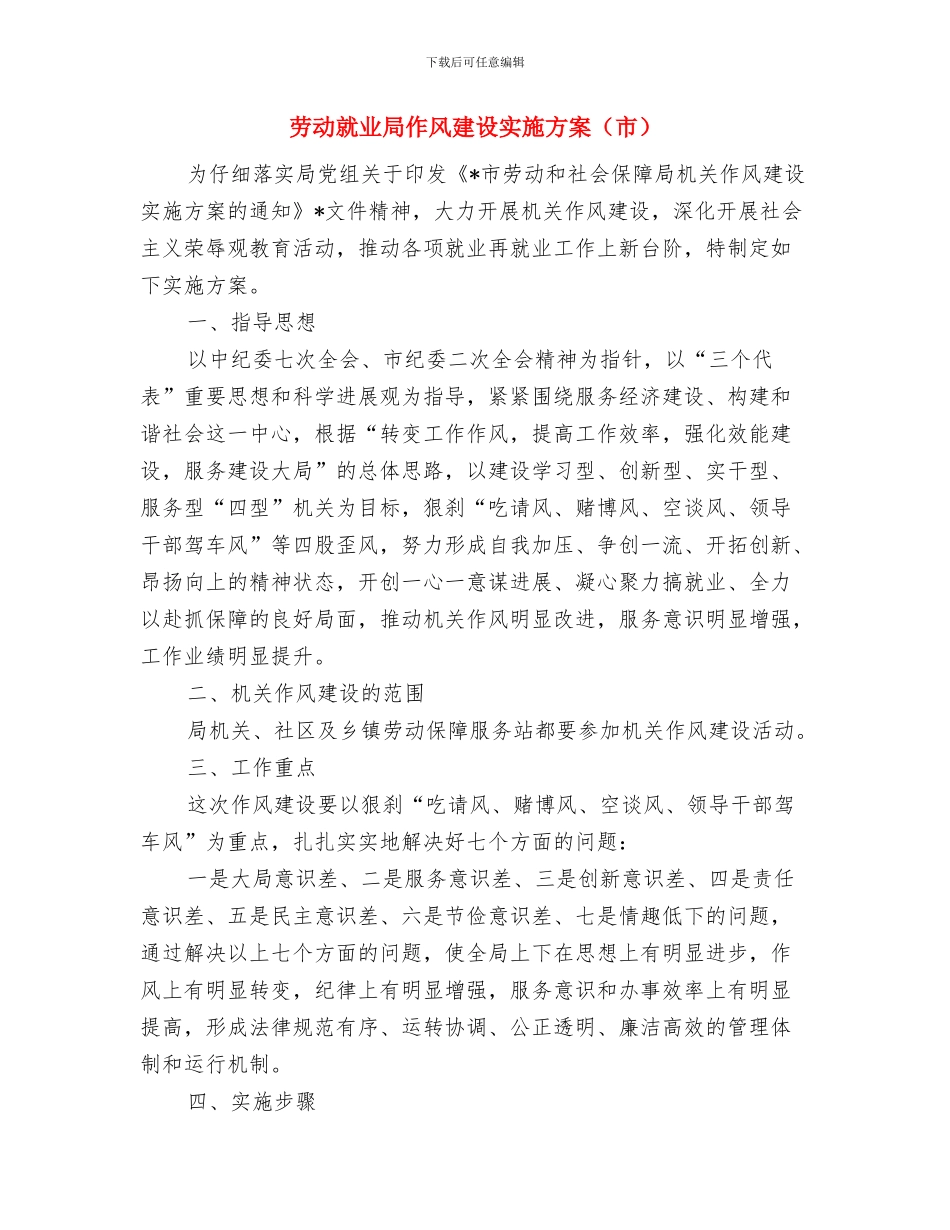 劳动密集型消防安全治理工作方案与劳动就业局作风建设实施方案汇编_第2页