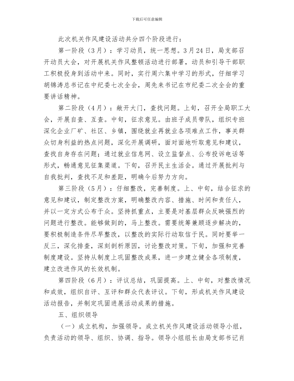 劳动密集型消防安全治理工作方案与劳动就业局作风建设实施方案汇编_第3页