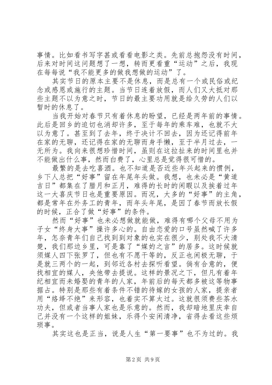 过春节的感想三篇_第2页