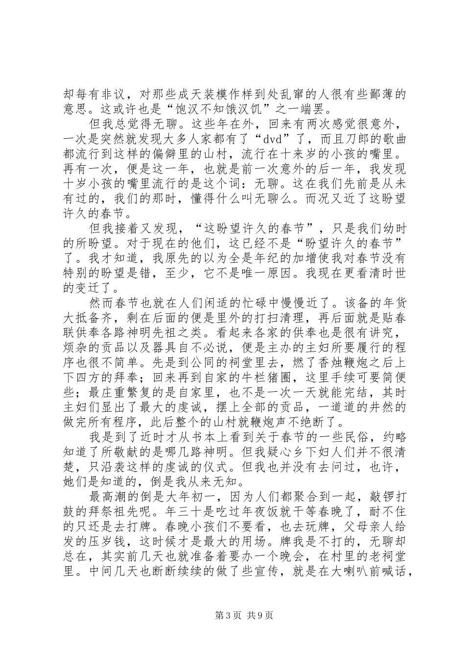 过春节的感想三篇_第3页