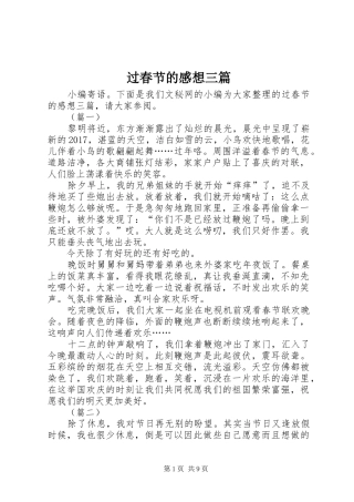 过春节的感想三篇