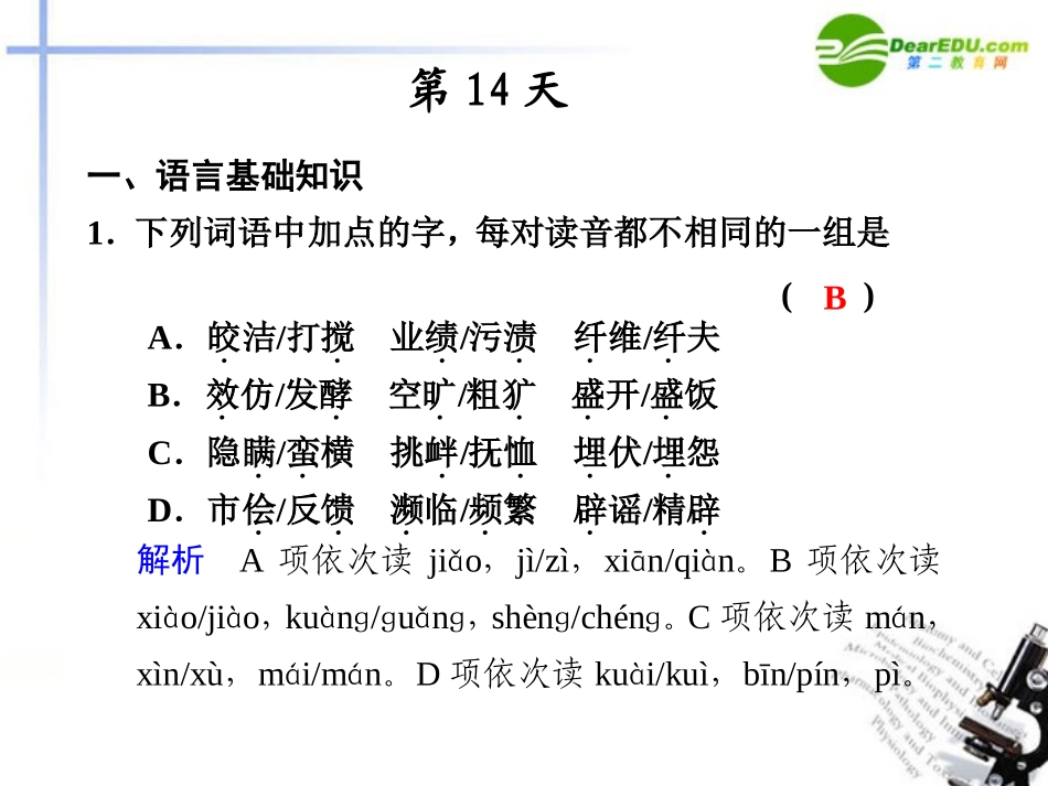 高考语文二轮复习 第14天 考前热身配套课件_第1页