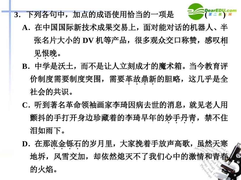 高考语文二轮复习 第14天 考前热身配套课件_第3页