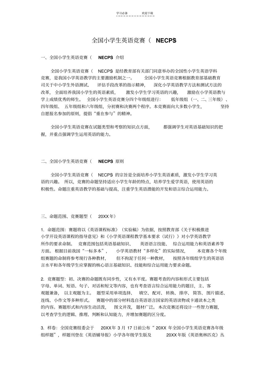 全国小学生英语竞赛_第1页