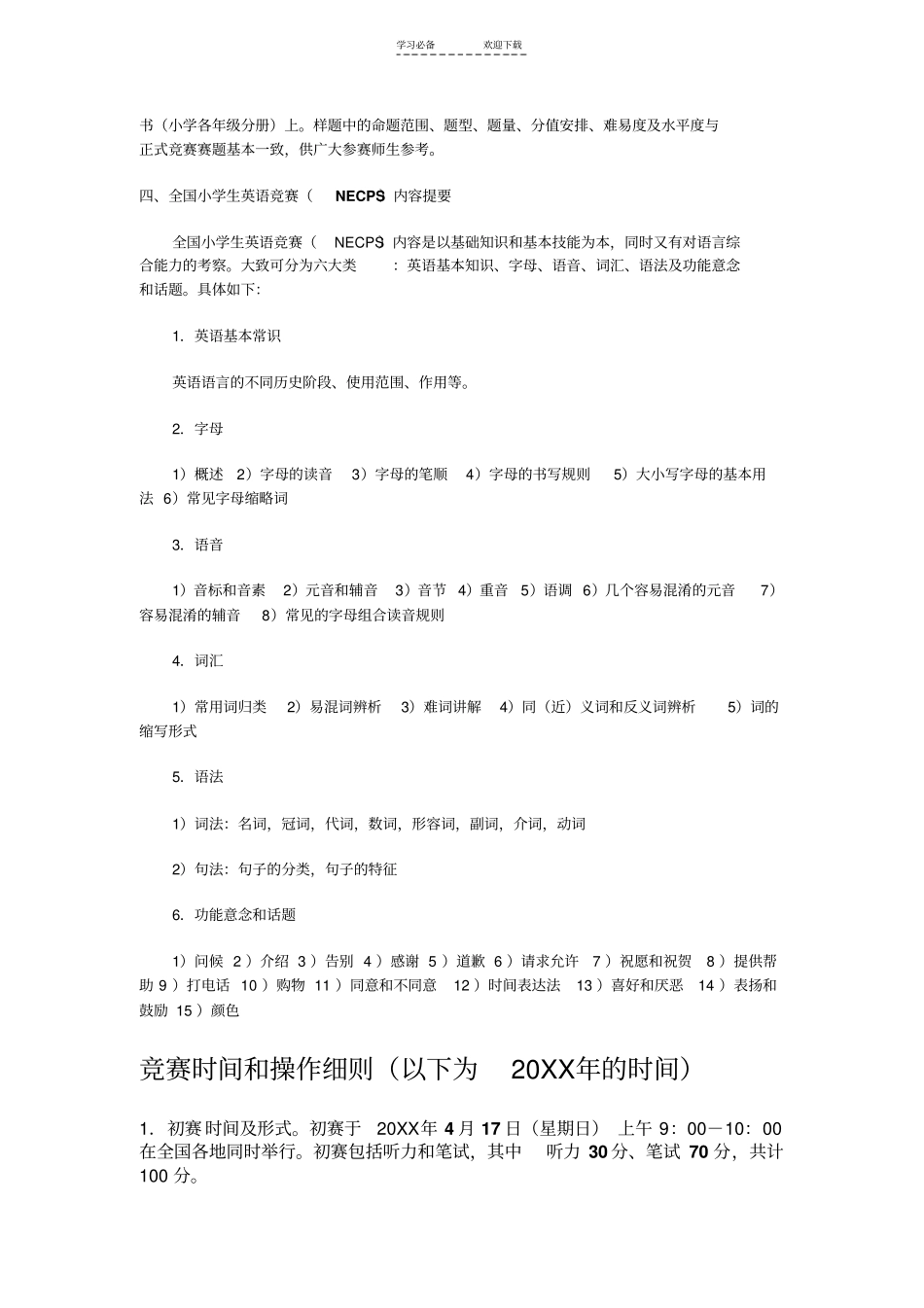 全国小学生英语竞赛_第2页
