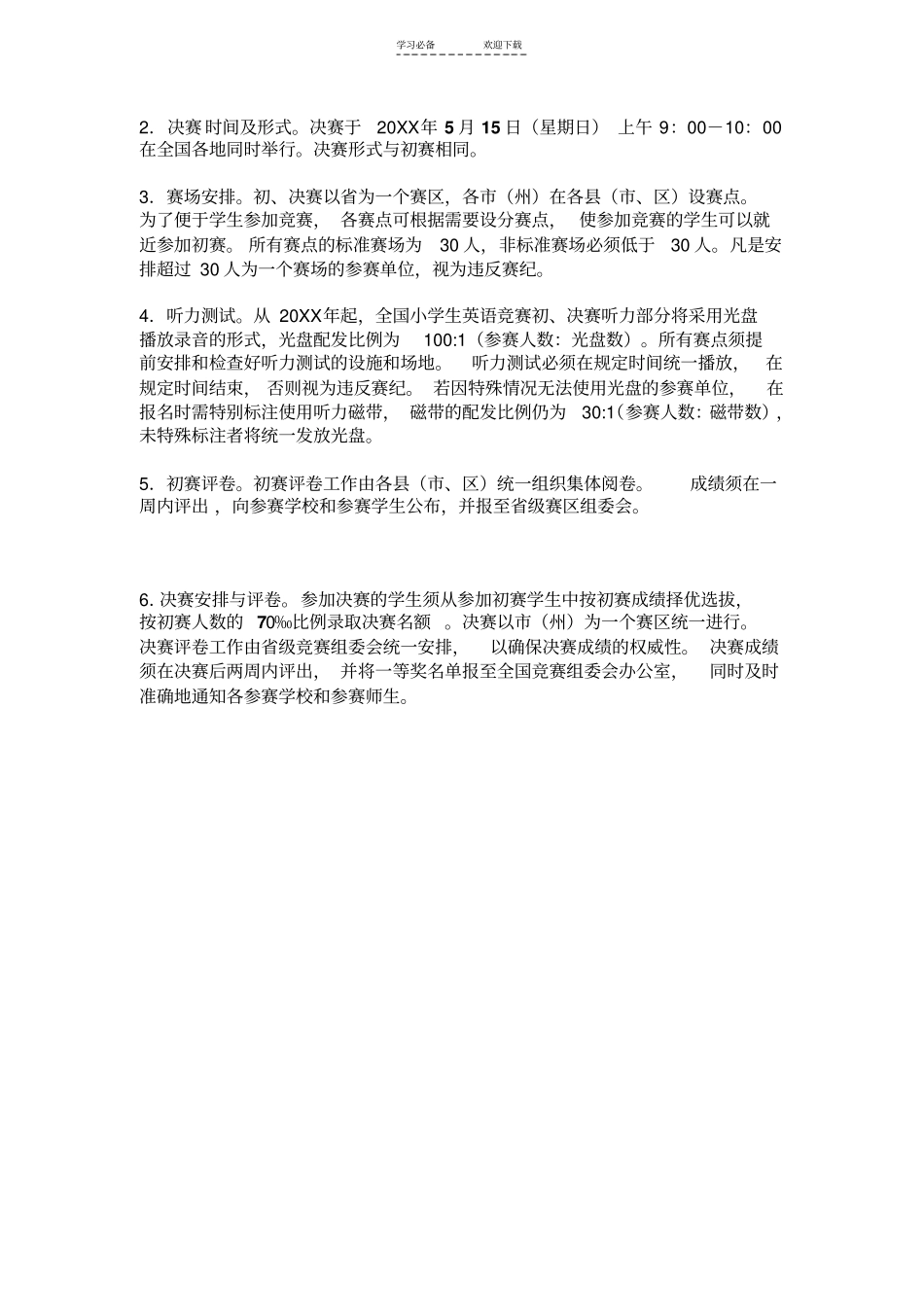 全国小学生英语竞赛_第3页
