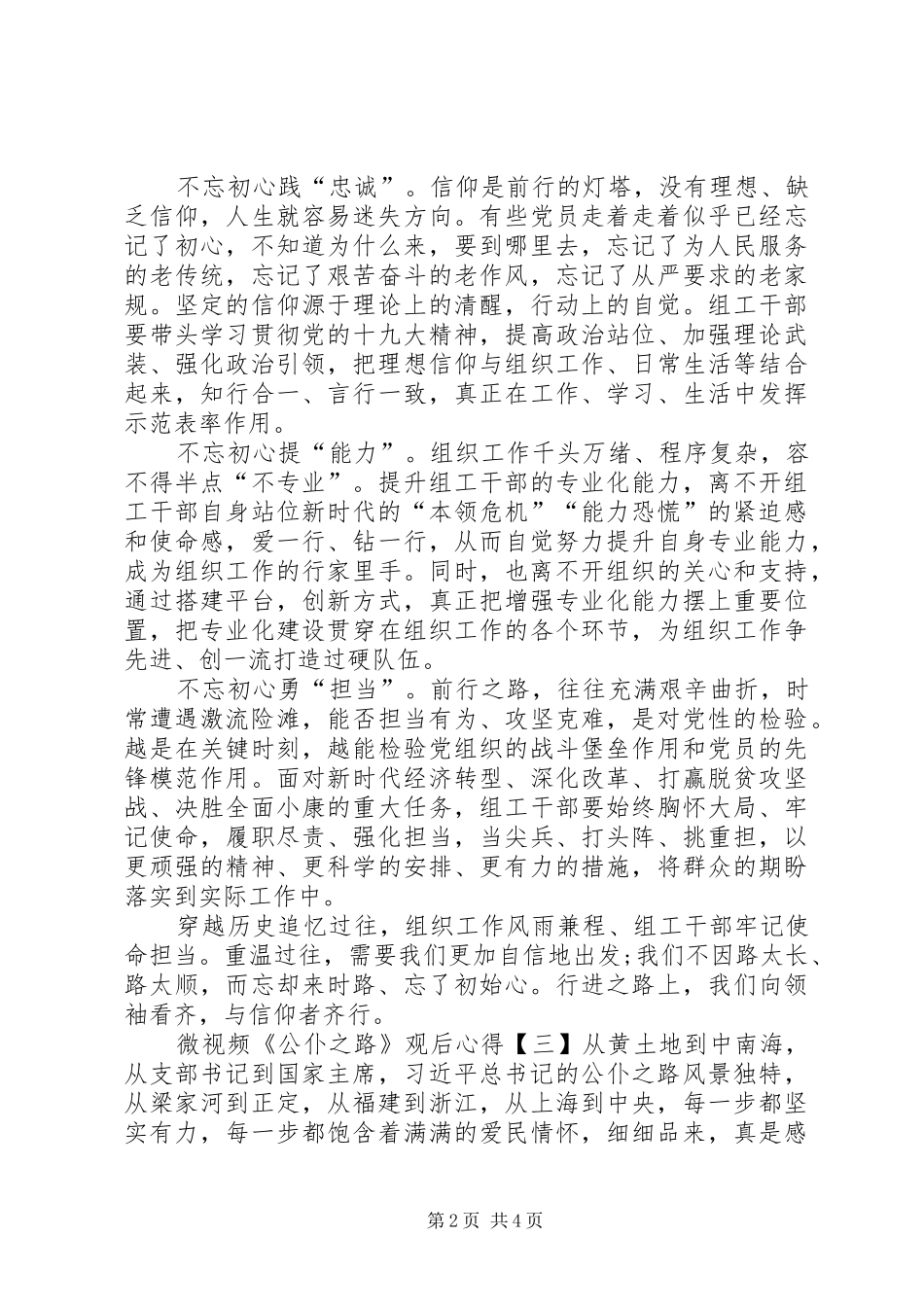 《公仆之路》观后感7篇(一)_第2页