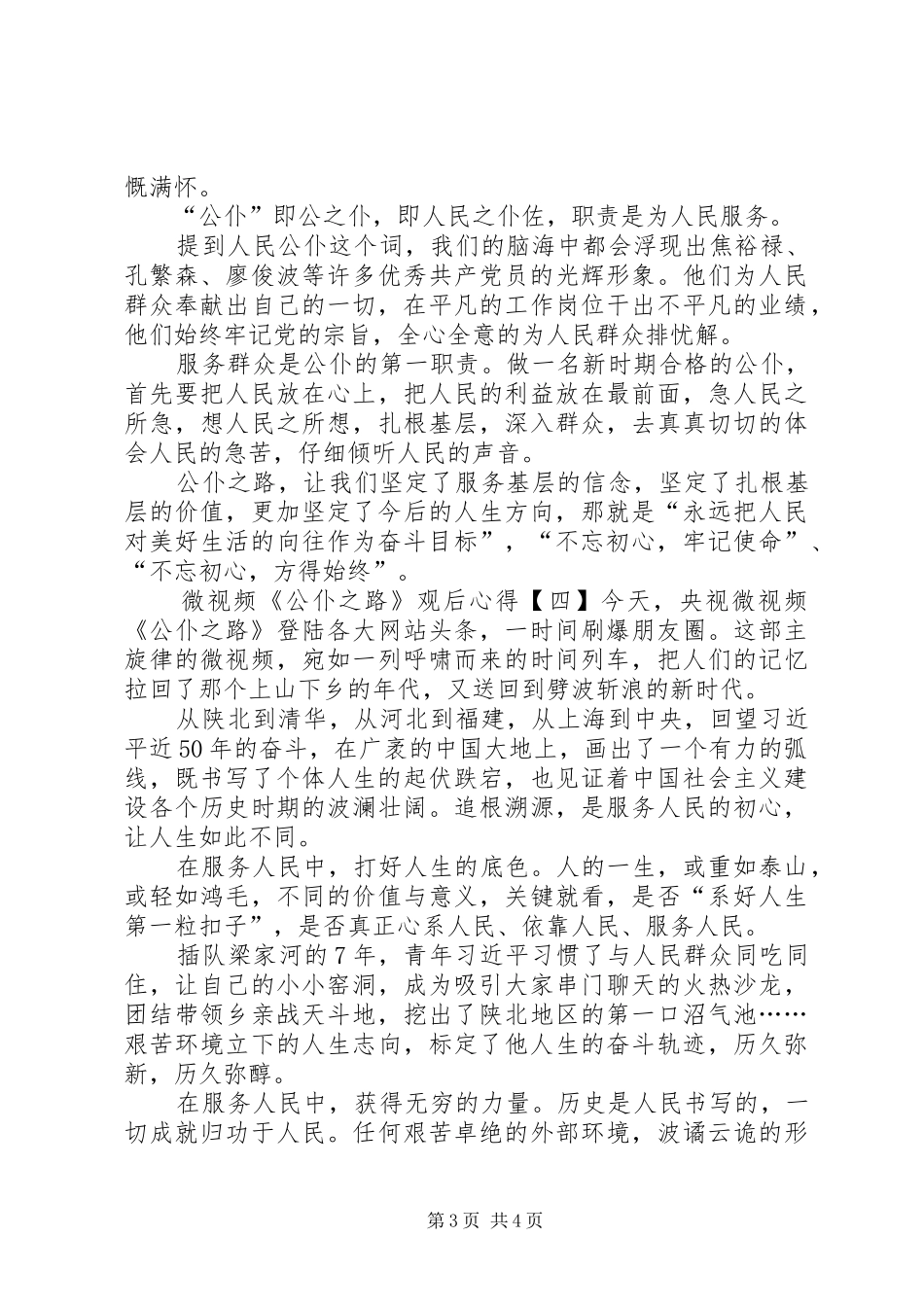 《公仆之路》观后感7篇(一)_第3页