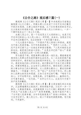 《公仆之路》观后感7篇(一)