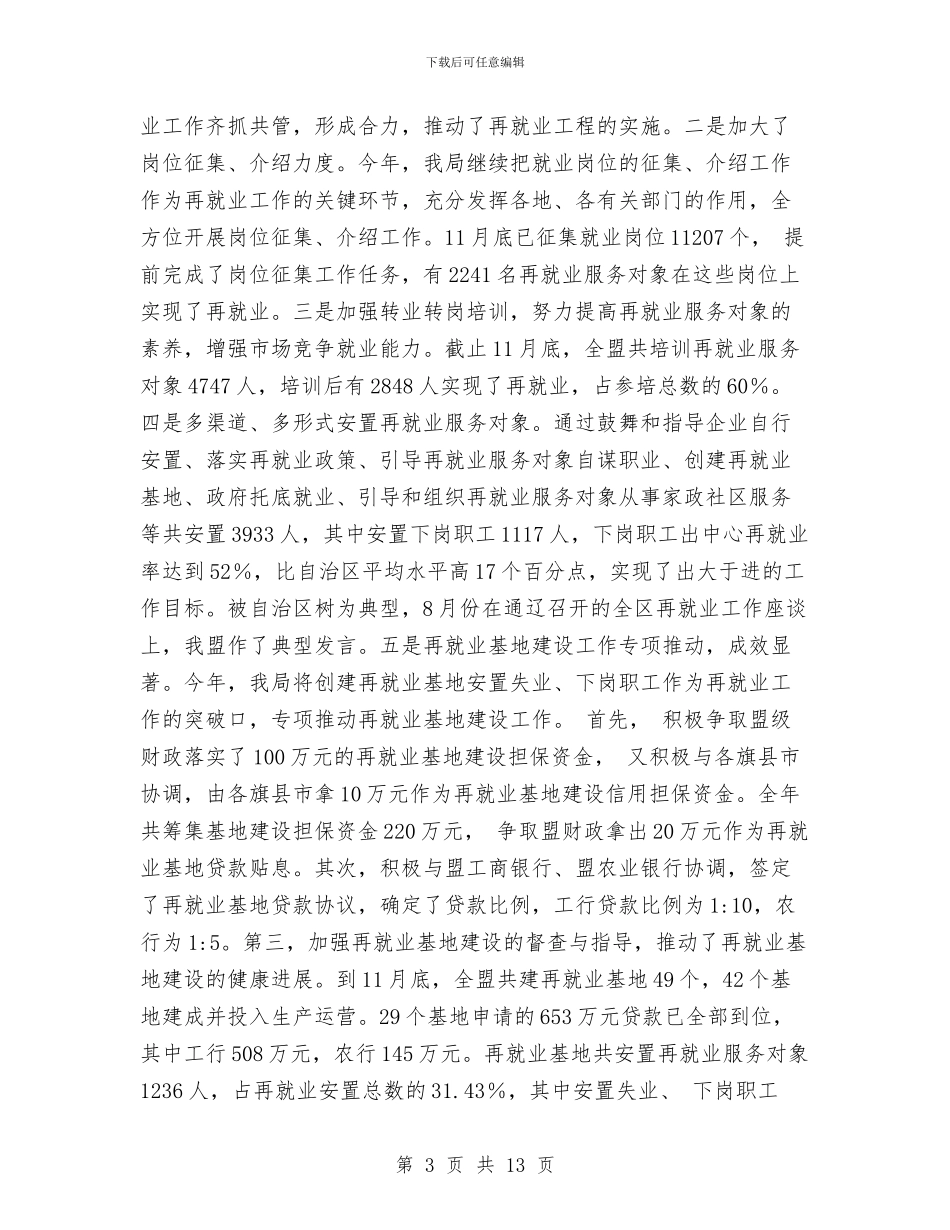 劳动就业局2024年工作总结与劳动就业局2024年年终工作总结汇编_第3页