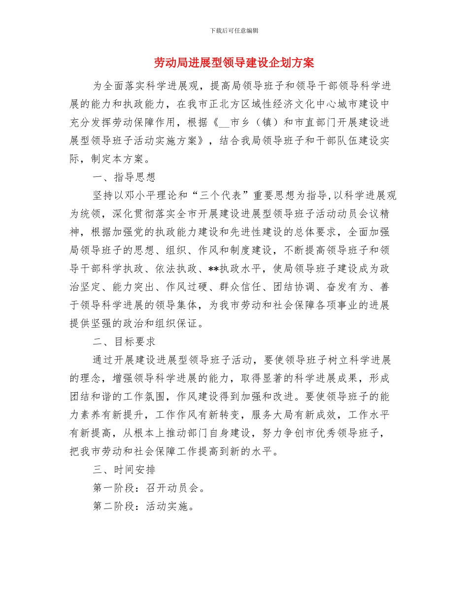 劳动密集型消防安全治理工作方案与劳动局发展型领导建设企划方案汇编_第2页