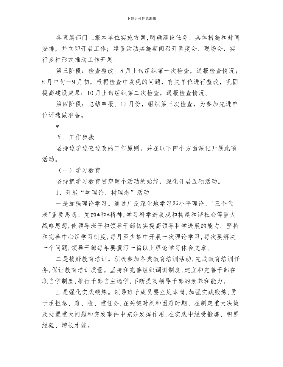 劳动密集型消防安全治理工作方案与劳动局发展型领导建设企划方案汇编_第3页