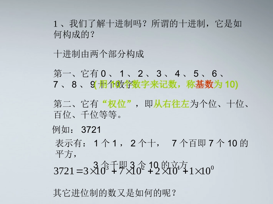 高中数学 算法案例(第三课时)课件 苏教版必修3 课件_第3页