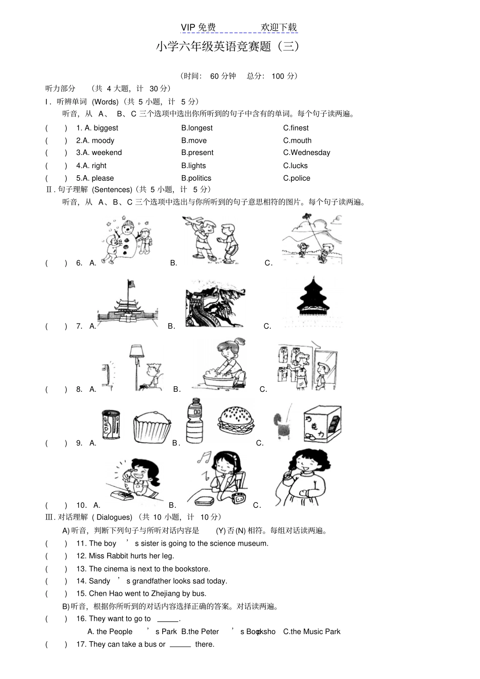 全国小学生英语竞赛六年级组决赛模拟试题六_第1页