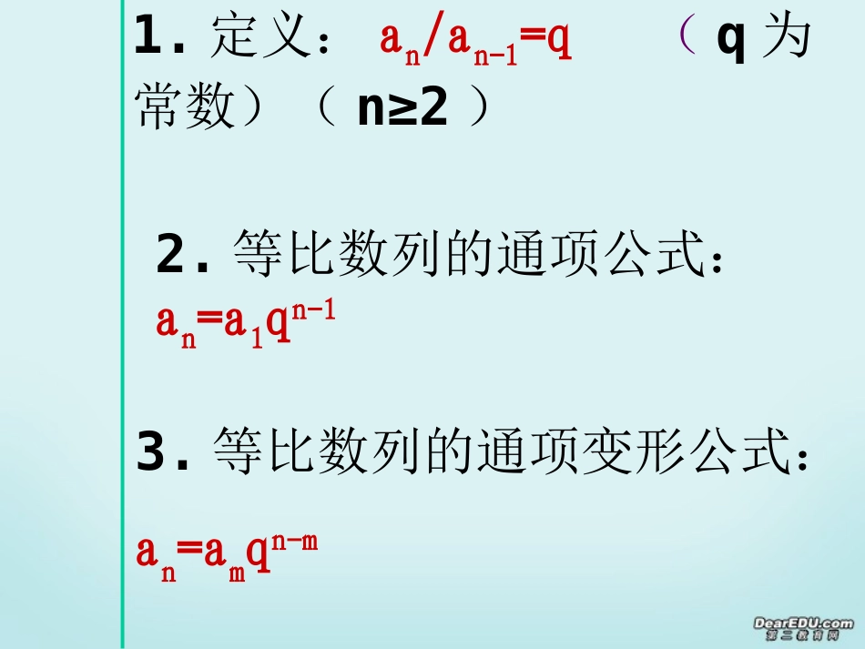 高二数学必修5等比数列的复习课 新课标 人教版 课件_第2页