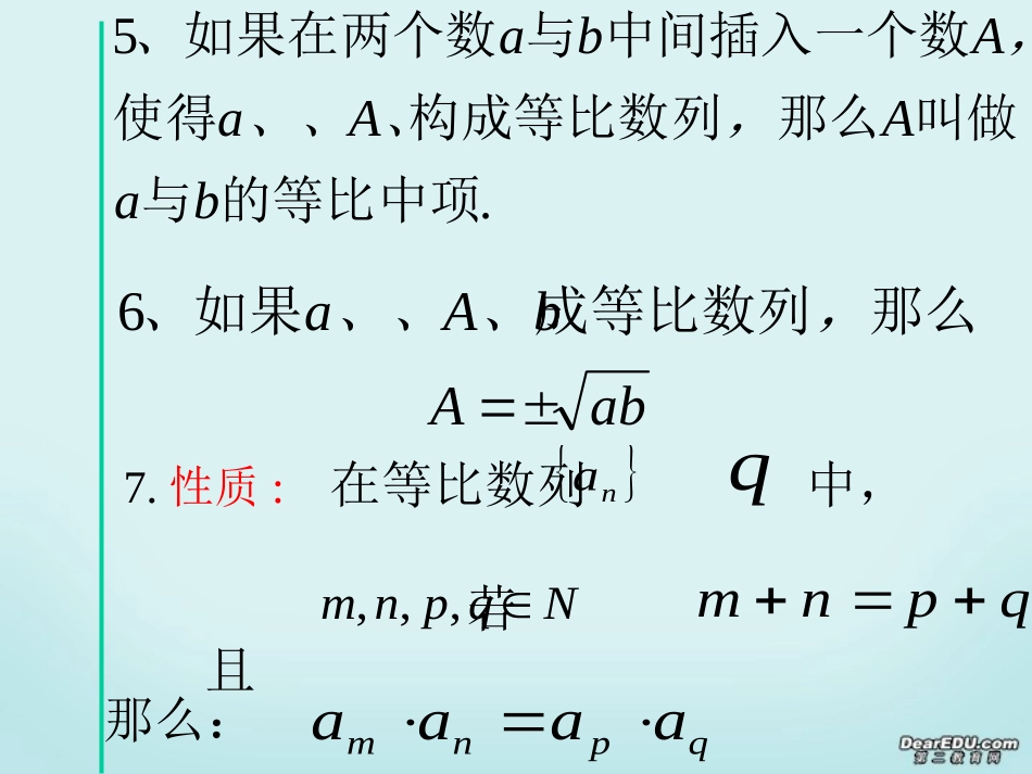 高二数学必修5等比数列的复习课 新课标 人教版 课件_第3页